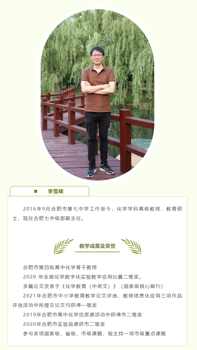 “硬核”師資：和合肥七中化學(xué)組名師來(lái)場(chǎng)“酸堿相遇”！一起釋放熱與愛(ài)！(圖6)