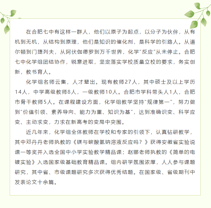 “硬核”師資：和合肥七中化學(xué)組名師來(lái)場(chǎng)“酸堿相遇”！一起釋放熱與愛(ài)！(圖2)