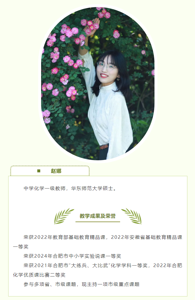 “硬核”師資：和合肥七中化學(xué)組名師來(lái)場(chǎng)“酸堿相遇”！一起釋放熱與愛(ài)！(圖8)