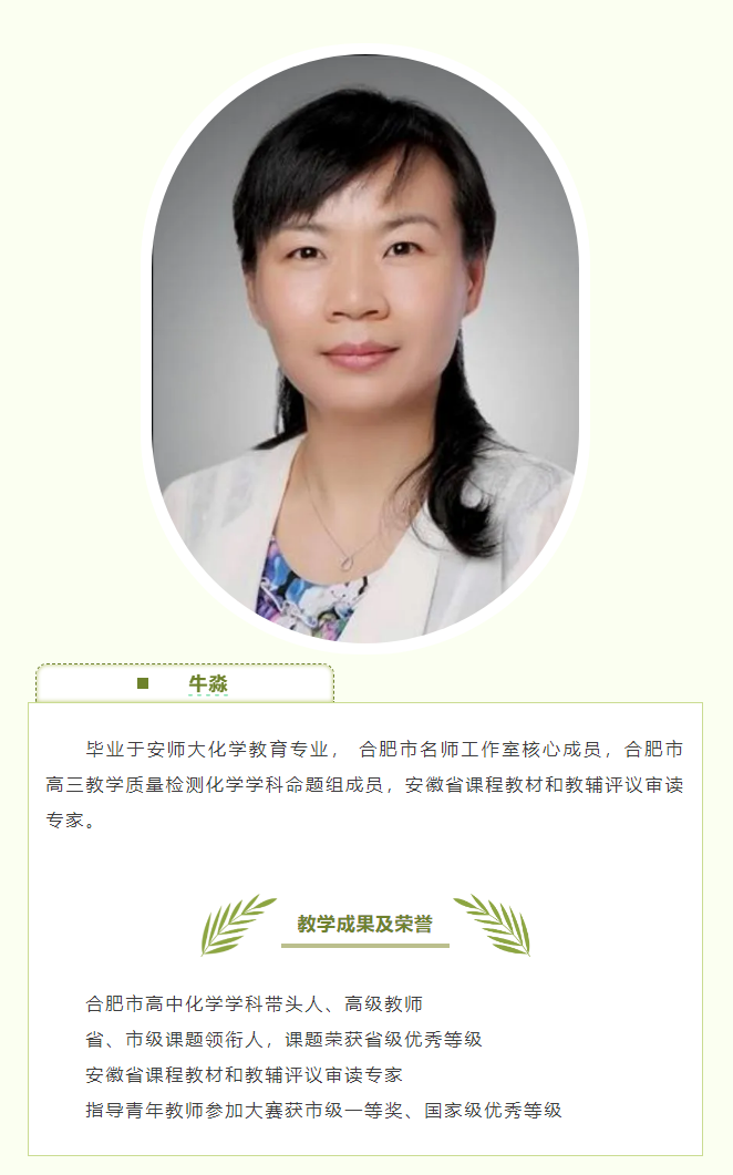 “硬核”師資：和合肥七中化學(xué)組名師來(lái)場(chǎng)“酸堿相遇”！一起釋放熱與愛(ài)！(圖4)