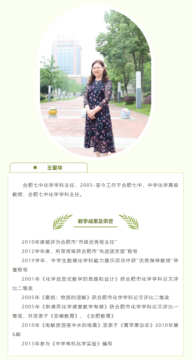 “硬核”師資：和合肥七中化學(xué)組名師來(lái)場(chǎng)“酸堿相遇”！一起釋放熱與愛(ài)！(圖3)