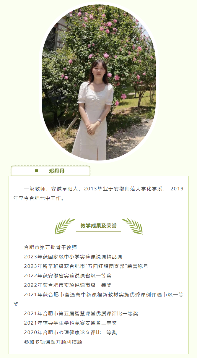 “硬核”師資：和合肥七中化學(xué)組名師來(lái)場(chǎng)“酸堿相遇”！一起釋放熱與愛(ài)！(圖9)