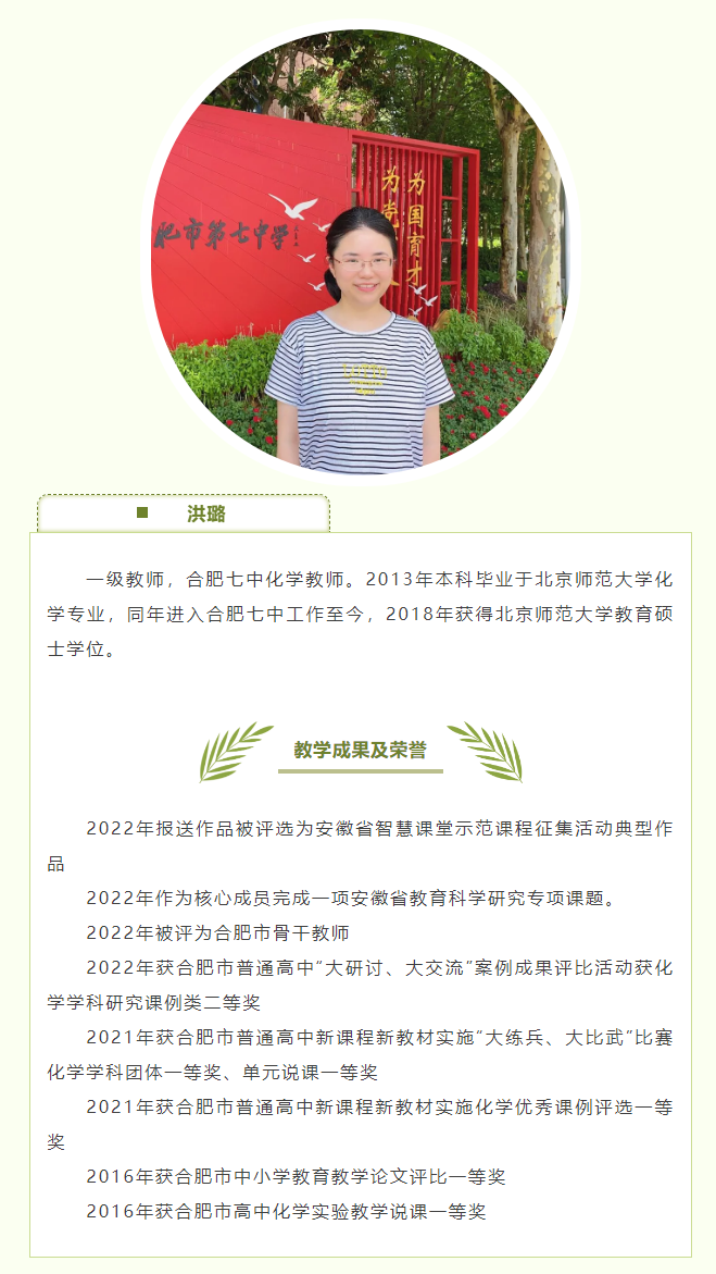“硬核”師資：和合肥七中化學(xué)組名師來(lái)場(chǎng)“酸堿相遇”！一起釋放熱與愛(ài)！(圖7)