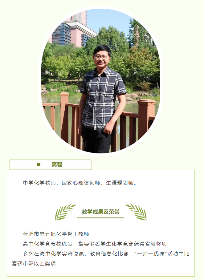 “硬核”師資：和合肥七中化學(xué)組名師來(lái)場(chǎng)“酸堿相遇”！一起釋放熱與愛(ài)！(圖10)