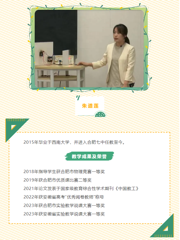 “硬核”師資：物理組“大咖”來了！物含妙理的課堂“干貨滿滿”(圖11)