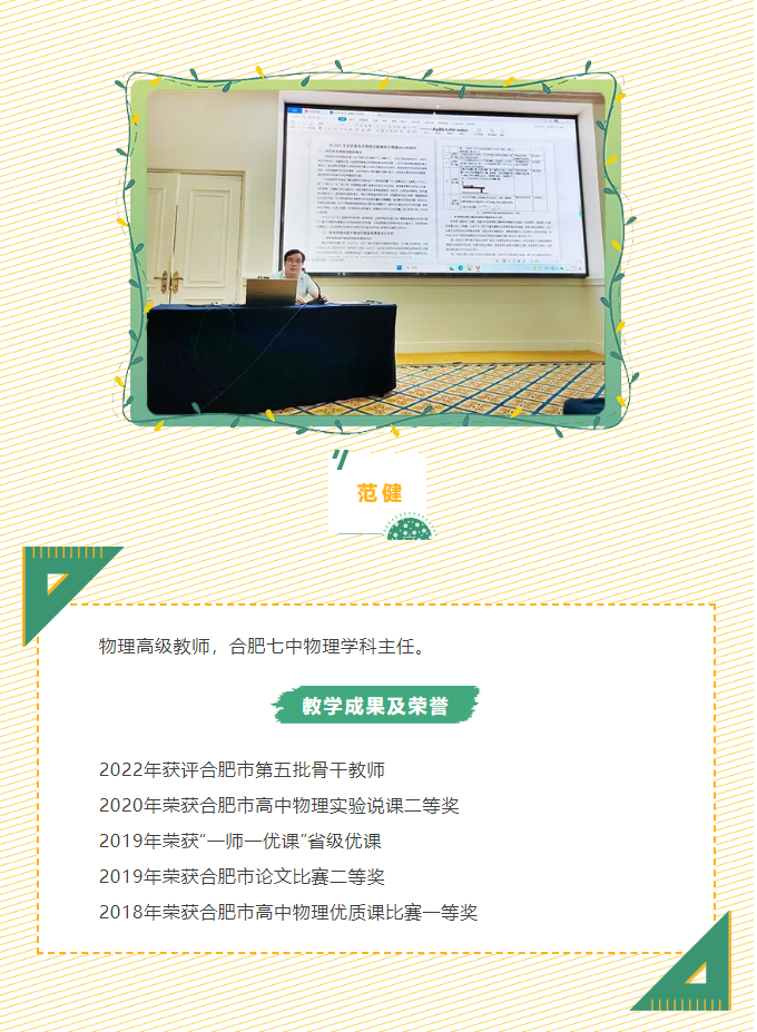 “硬核”師資：物理組“大咖”來了！物含妙理的課堂“干貨滿滿”(圖3)