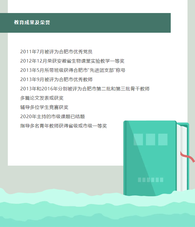 “硬核”師資：合肥七中生物學(xué)名師團(tuán)隊(duì)，讓我的DNA動了！(圖4)