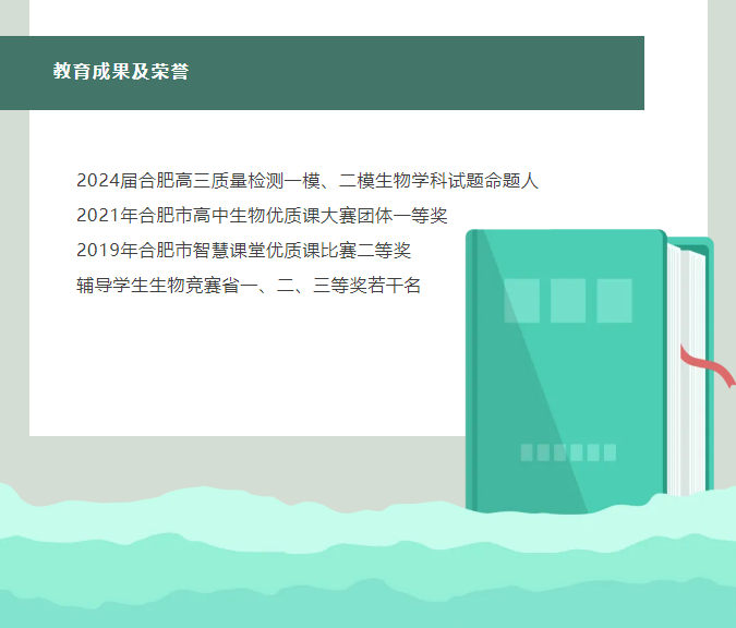 “硬核”師資：合肥七中生物學(xué)名師團(tuán)隊(duì)，讓我的DNA動了！(圖12)