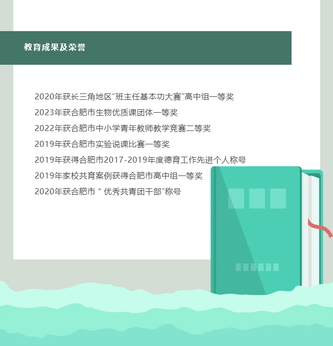 “硬核”師資：合肥七中生物學(xué)名師團(tuán)隊(duì)，讓我的DNA動了！(圖8)