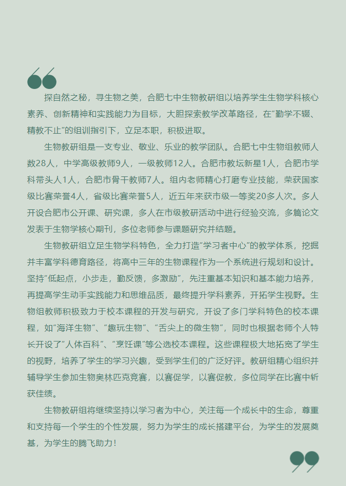“硬核”師資：合肥七中生物學(xué)名師團(tuán)隊(duì)，讓我的DNA動了！(圖2)