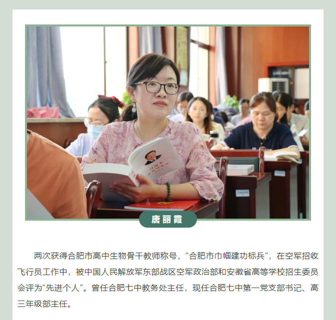 “硬核”師資：合肥七中生物學(xué)名師團(tuán)隊(duì)，讓我的DNA動了！(圖5)