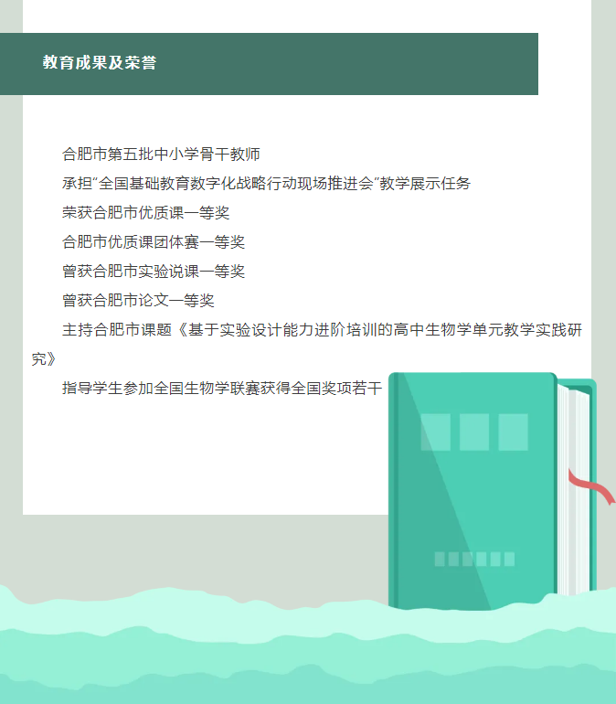 “硬核”師資：合肥七中生物學(xué)名師團(tuán)隊(duì)，讓我的DNA動了！(圖10)
