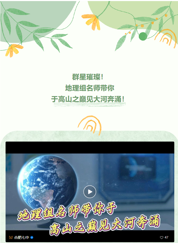 “硬核”師資：群星璀璨！地理組名師帶你于高山之巔見大河奔涌！(圖1)