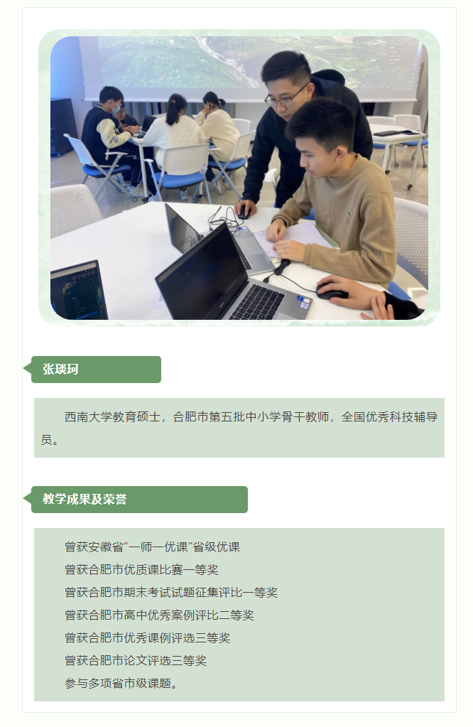 “硬核”師資：群星璀璨！地理組名師帶你于高山之巔見大河奔涌！(圖10)