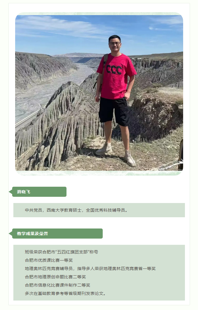 “硬核”師資：群星璀璨！地理組名師帶你于高山之巔見大河奔涌！(圖11)