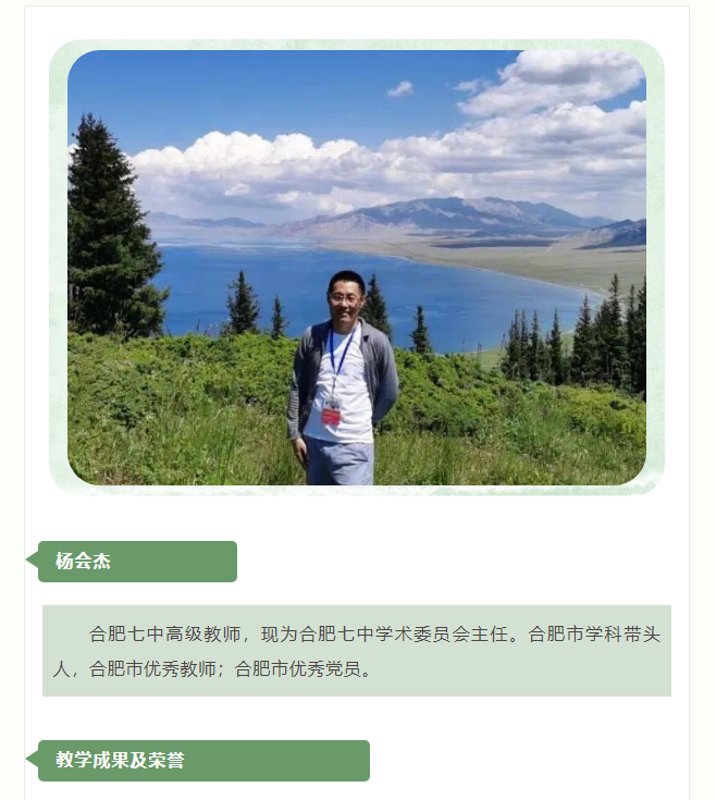 “硬核”師資：群星璀璨！地理組名師帶你于高山之巔見大河奔涌！(圖3)