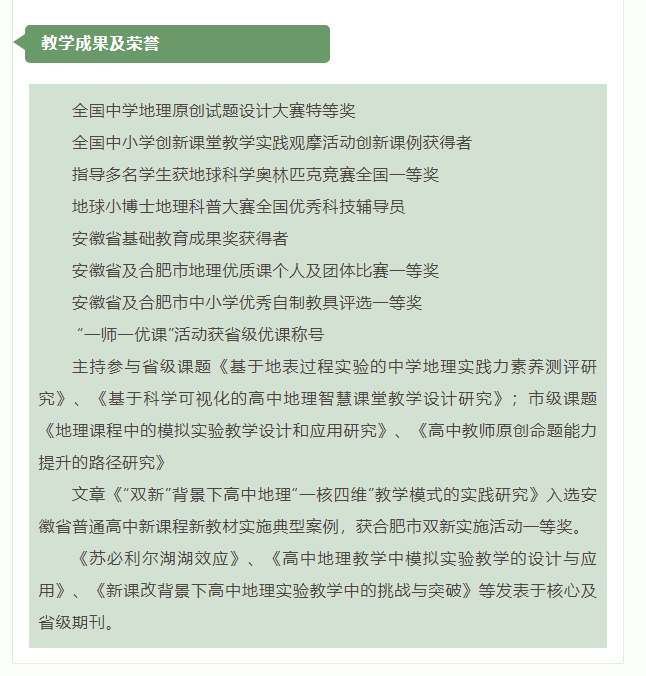 “硬核”師資：群星璀璨！地理組名師帶你于高山之巔見大河奔涌！(圖6)