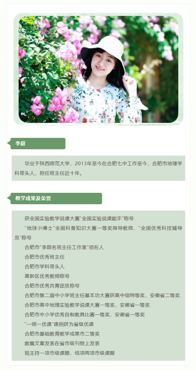 “硬核”師資：群星璀璨！地理組名師帶你于高山之巔見大河奔涌！(圖7)