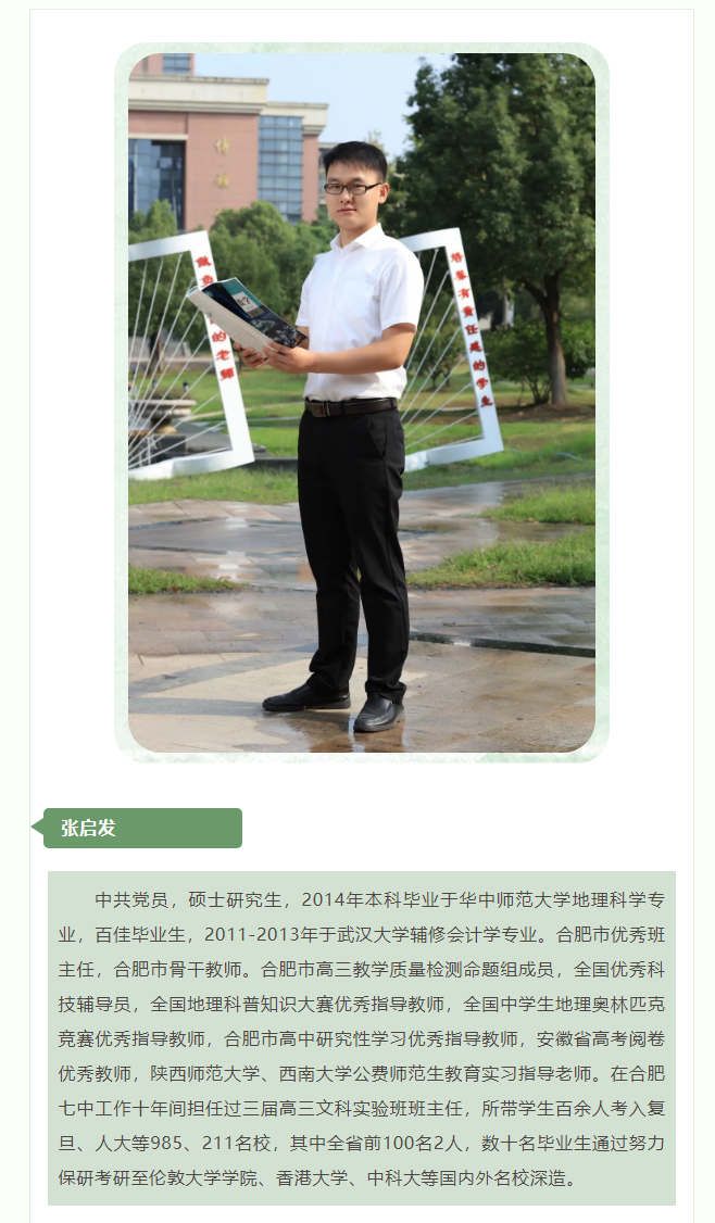 “硬核”師資：群星璀璨！地理組名師帶你于高山之巔見大河奔涌！(圖8)