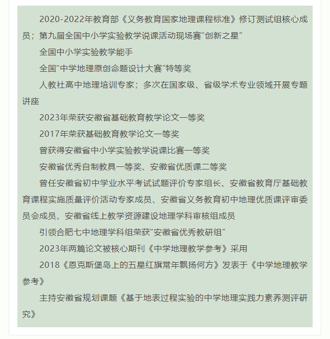 “硬核”師資：群星璀璨！地理組名師帶你于高山之巔見大河奔涌！(圖4)