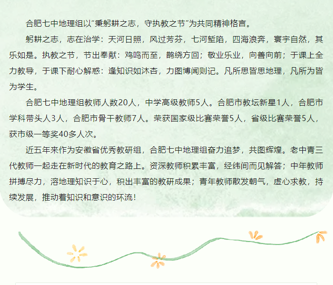 “硬核”師資：群星璀璨！地理組名師帶你于高山之巔見大河奔涌！(圖2)