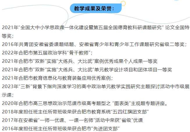 “硬核”師資：名師聚首！看合肥七中思政人的浪漫與初心(圖7)