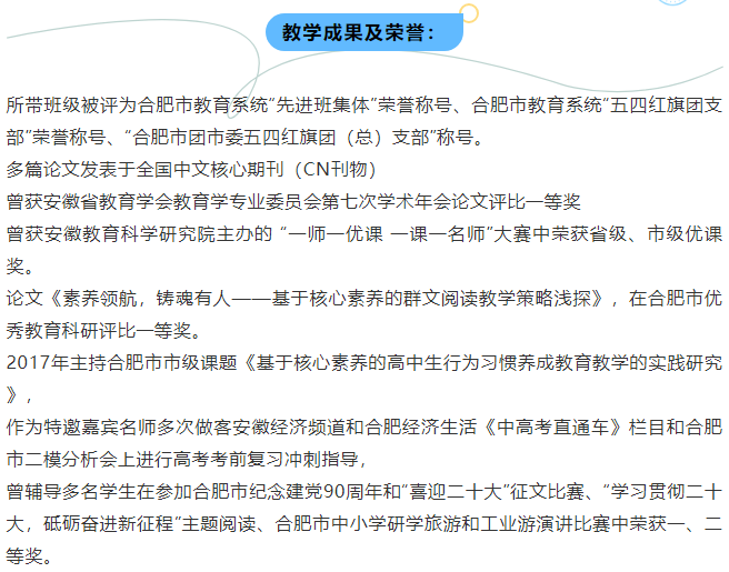 “硬核”師資：名師聚首！看合肥七中思政人的浪漫與初心(圖3)