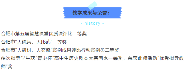 “硬核”師資：合肥七中歷史組名師與你一起，觀古今于須臾(圖11)