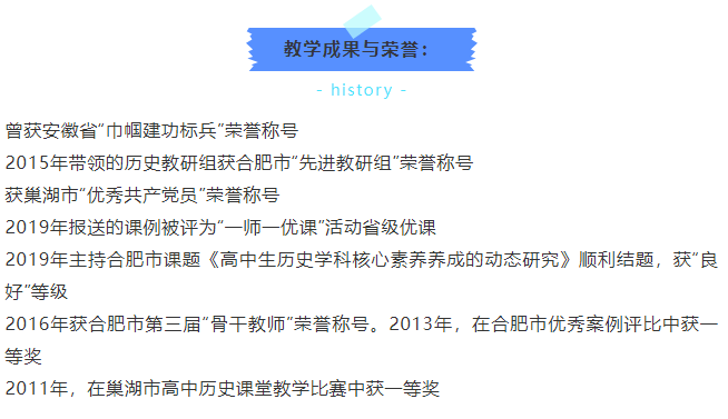 “硬核”師資：合肥七中歷史組名師與你一起，觀古今于須臾(圖5)