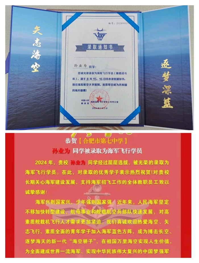 圖為孫業(yè)為同學被海軍航空大學錄取為海軍飛行員.jpg