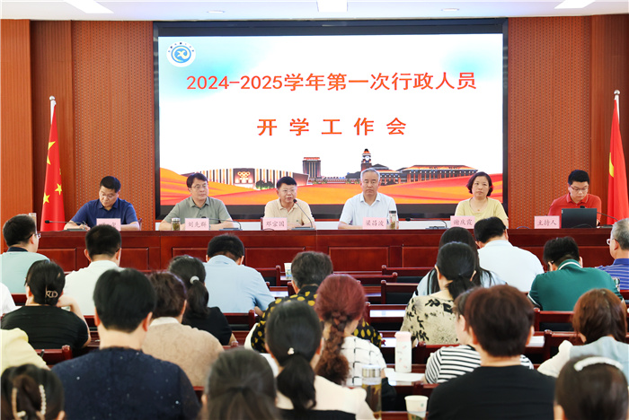 合肥七中2024年秋季學(xué)期全體行政人員開學(xué)工作會議(圖1)