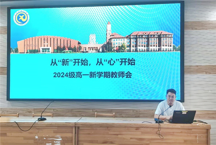 合肥七中2024級高一年級召開新學(xué)期教師會(圖4)