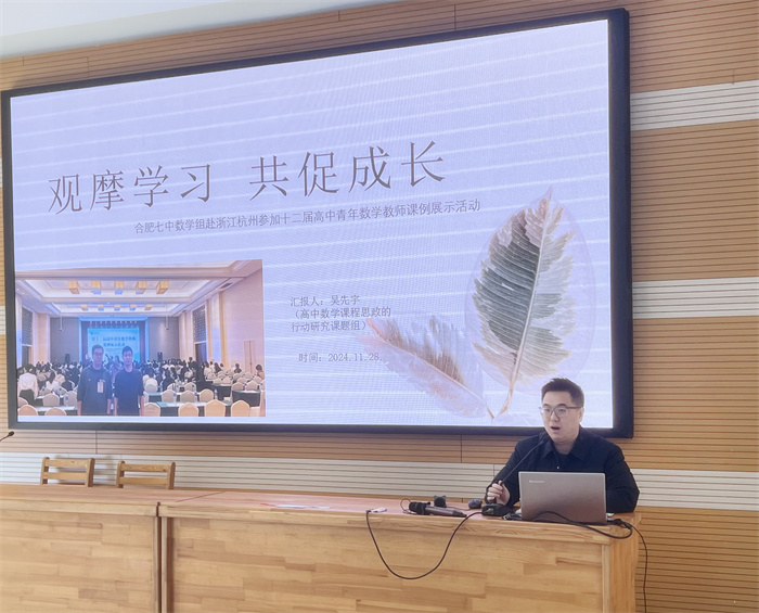 合肥七中數(shù)學組召開大組教研活動(圖2)