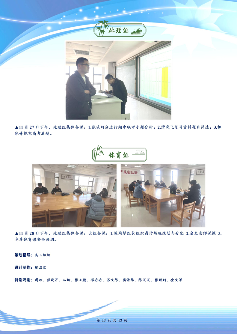 合肥七中高三年級科研周報(bào)（十一）(圖13)