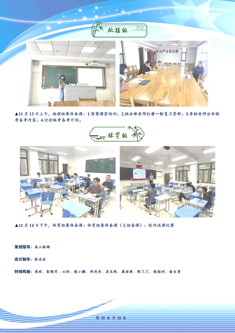 合肥七中高三年級(jí)科研周報(bào)（十一）(圖10)