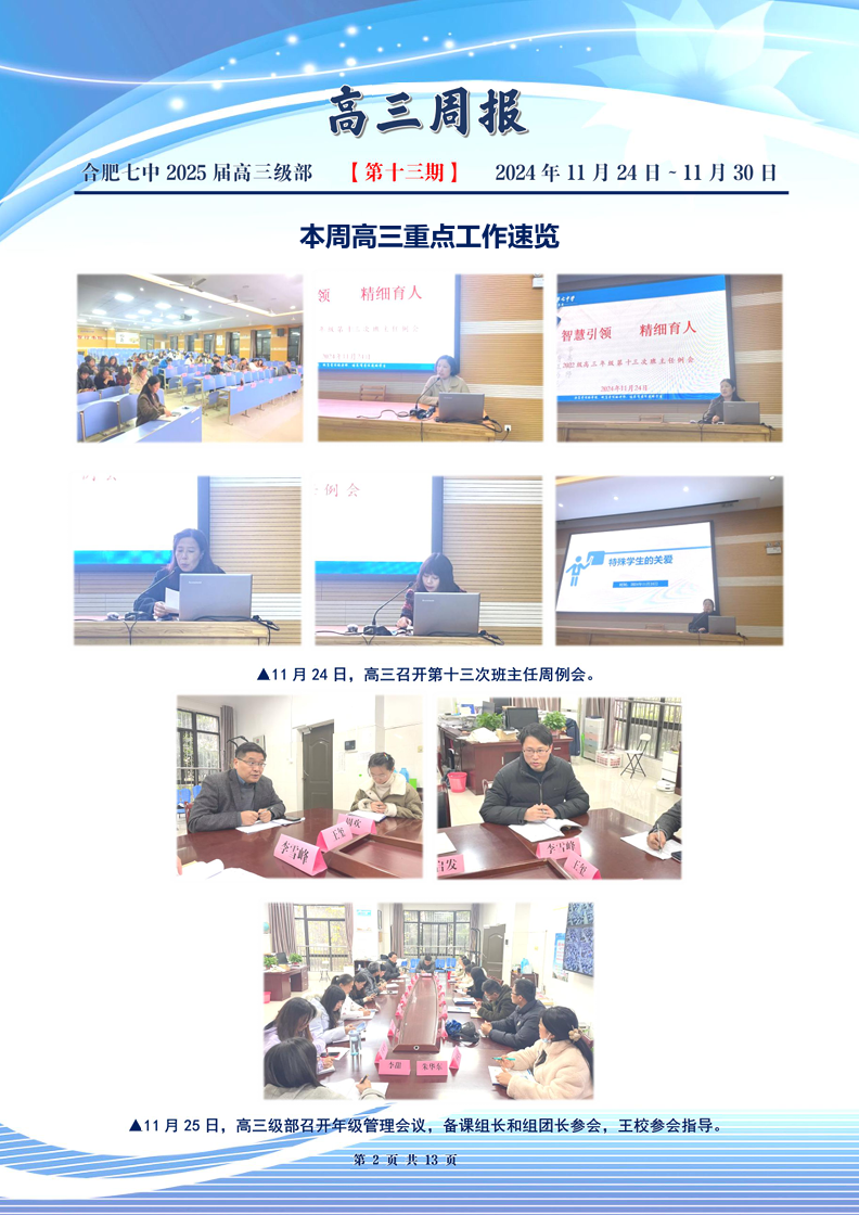 合肥七中高三年級科研周報(bào)（十一）(圖2)