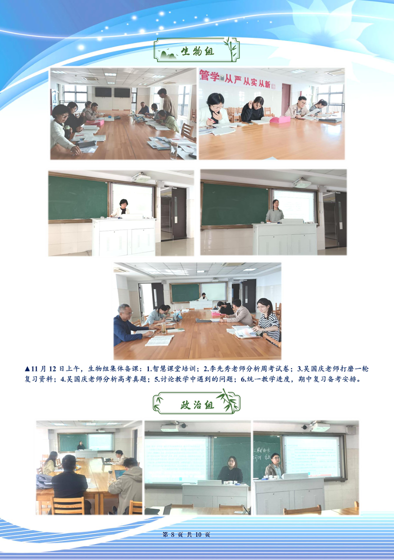 合肥七中高三年級(jí)科研周報(bào)（十一）(圖8)