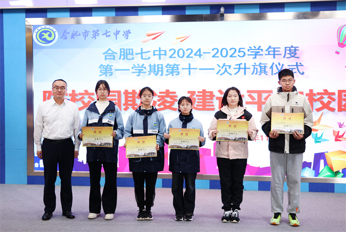 合肥七中舉行2024-2025學(xué)年第一學(xué)期第十一次升旗儀式(圖7)