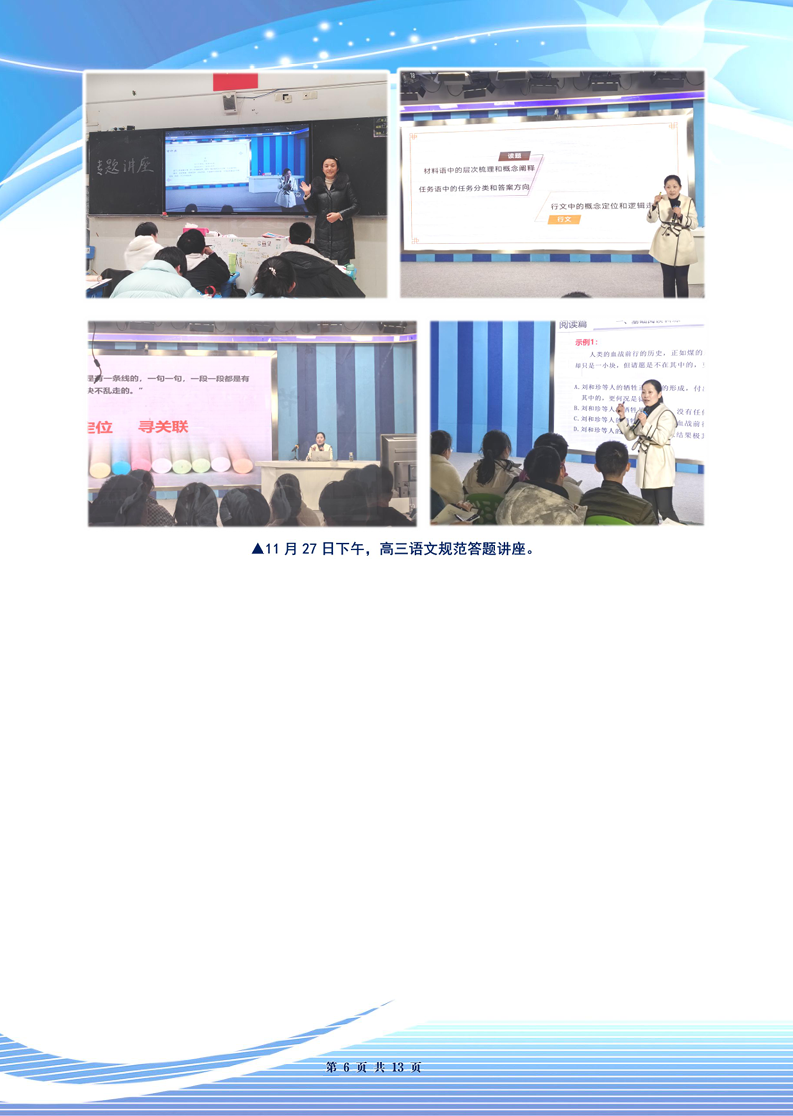 合肥七中高三年級科研周報(bào)（十一）(圖6)
