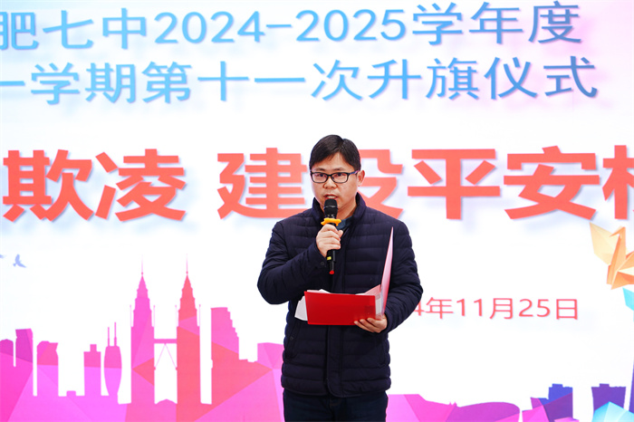 合肥七中舉行2024-2025學(xué)年第一學(xué)期第十一次升旗儀式(圖8)