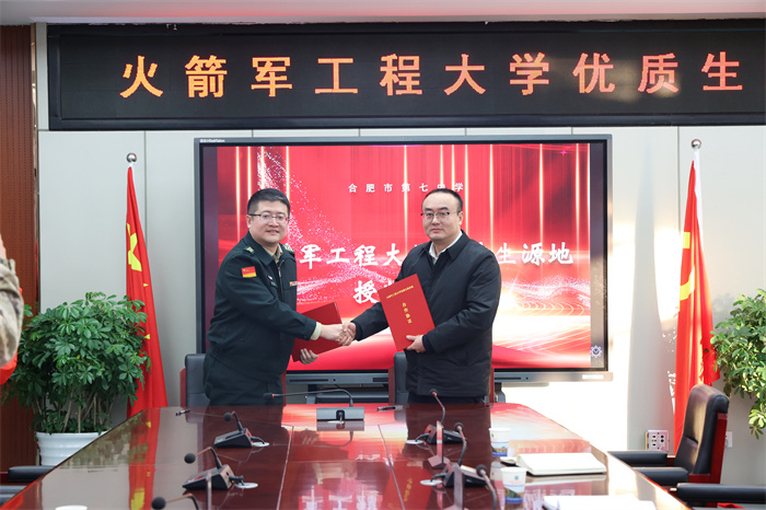 火箭軍工程大學優(yōu)質(zhì)生源基地授牌儀式在合肥七中舉行(圖6)