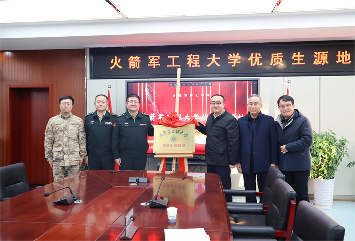 火箭軍工程大學優(yōu)質(zhì)生源基地授牌儀式在合肥七中舉行(圖7)
