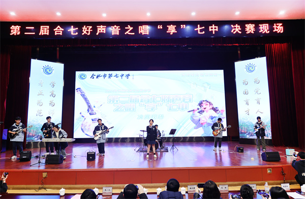精彩來(lái)襲！第二屆“合七好聲音之唱‘享’七中”十佳歌手大賽決賽來(lái)啦(圖7)