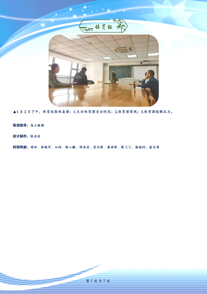合肥七中高三年級(jí)科研周報(bào)（十八）(圖7)