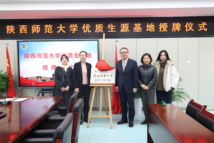 陜西師范大學(xué)優(yōu)質(zhì)生源基地授牌儀式在合肥七中舉行(圖1)