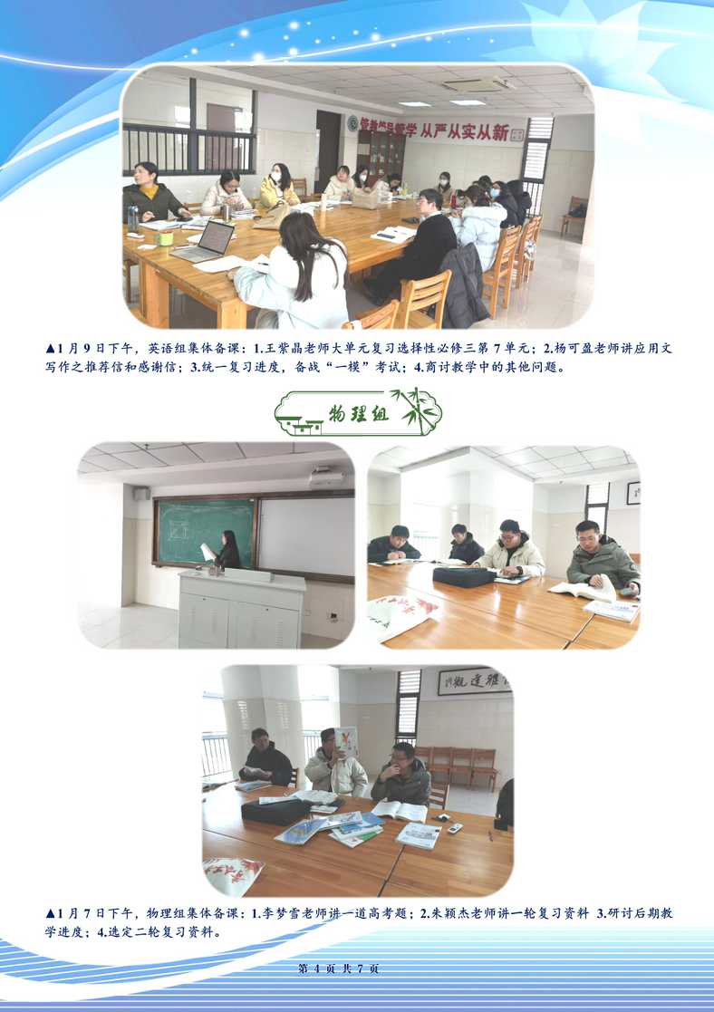 合肥七中高三年級科研周報（十九）(圖4)