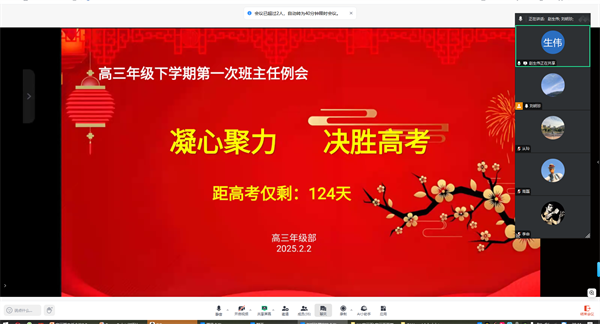 班主任會(huì)2.png