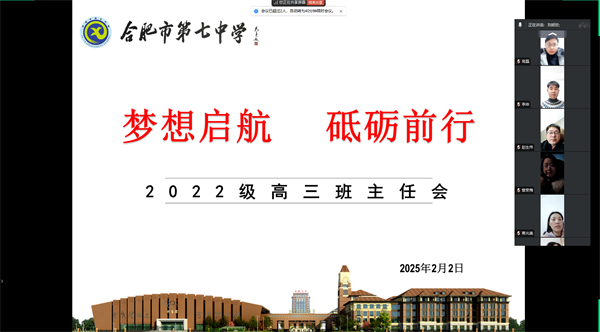 班主任會(huì).png