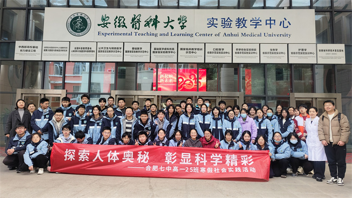 合肥七中高一 25 班赴安徽醫(yī)科大學(xué)人體科學(xué)館開展寒假社會實(shí)踐活動.jpg