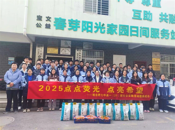 合肥七中高一（21）班走進(jìn)春芽陽光家園開展愛心公益活動(dòng)(圖1)